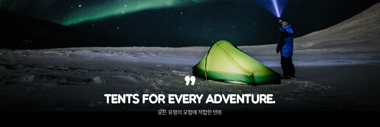 TENTS FOR EVERY ADVENTURE. - 모든 유형의 모험에 적합한 텐트